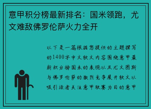 意甲积分榜最新排名：国米领跑，尤文难敌佛罗伦萨火力全开