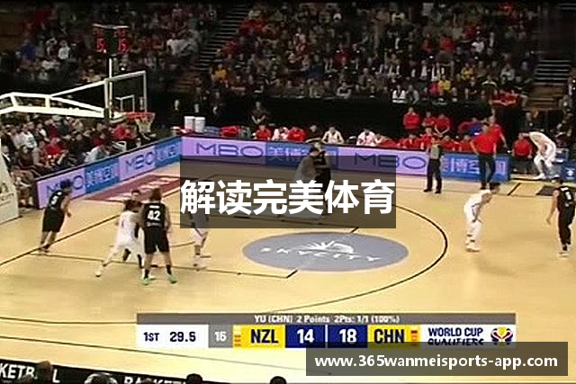 解读完美体育